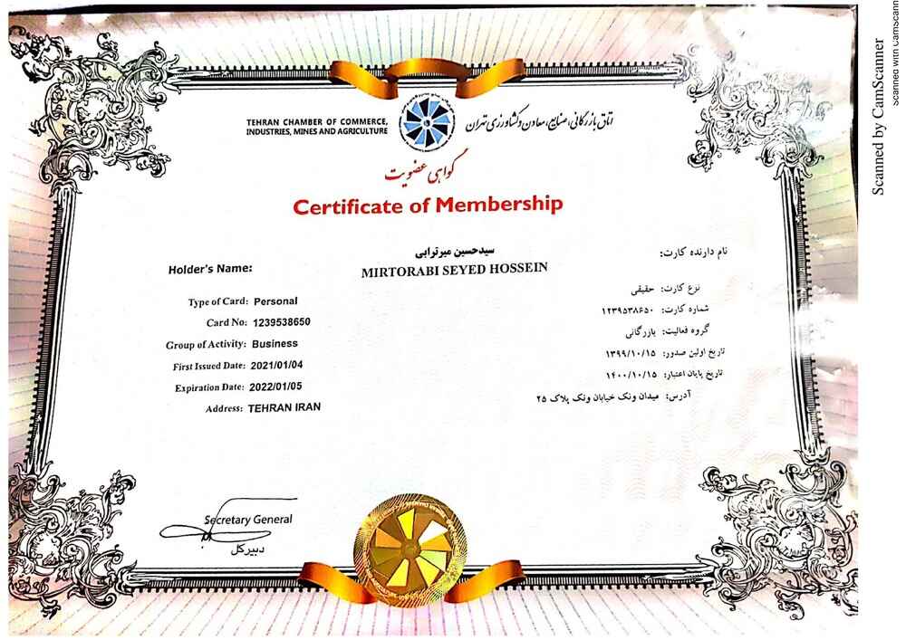 کارت عضویت در اتاق بازرگانی تهران